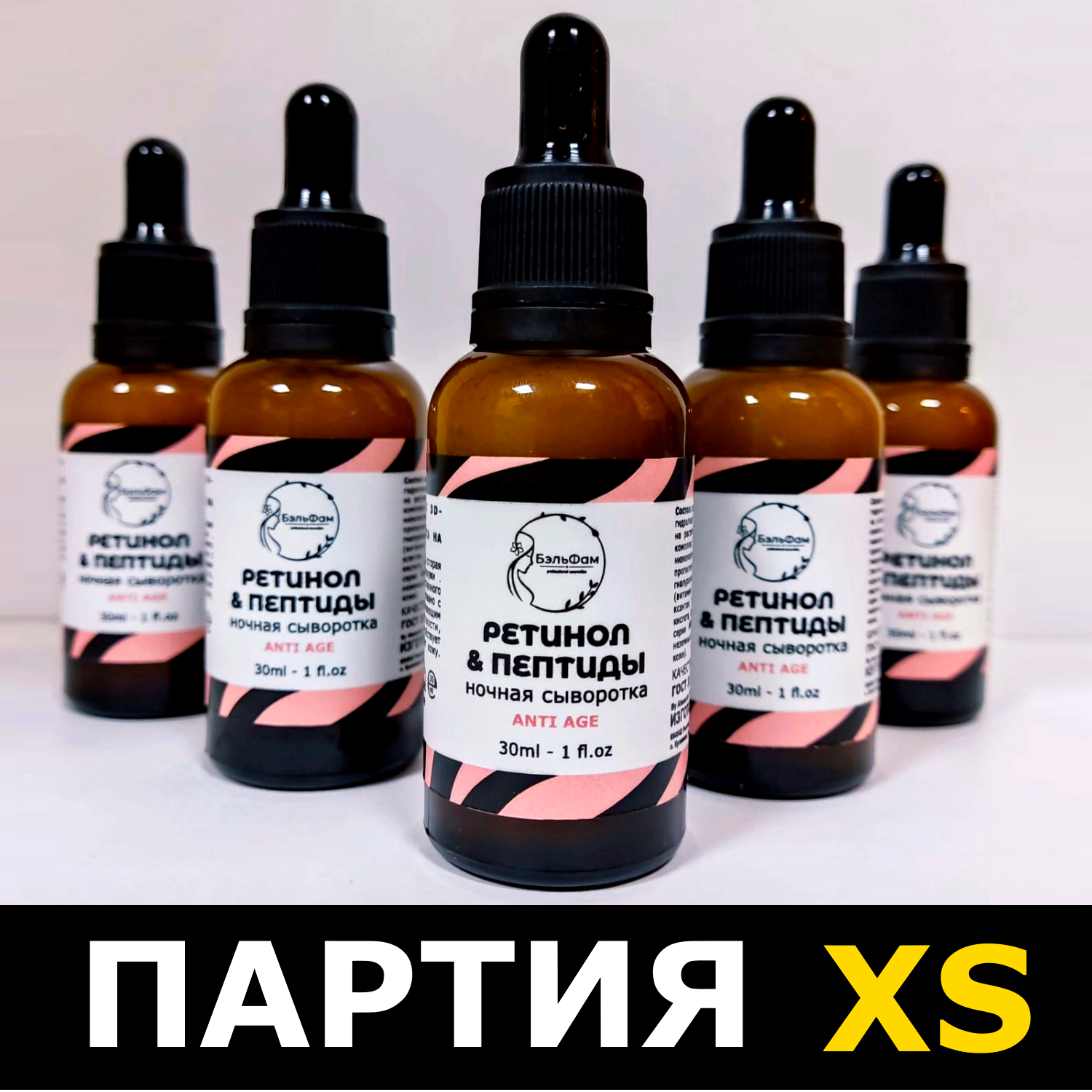 Ночная сыворотка РЕТИНОЛ & ПЕПТИДЫ, 30ml