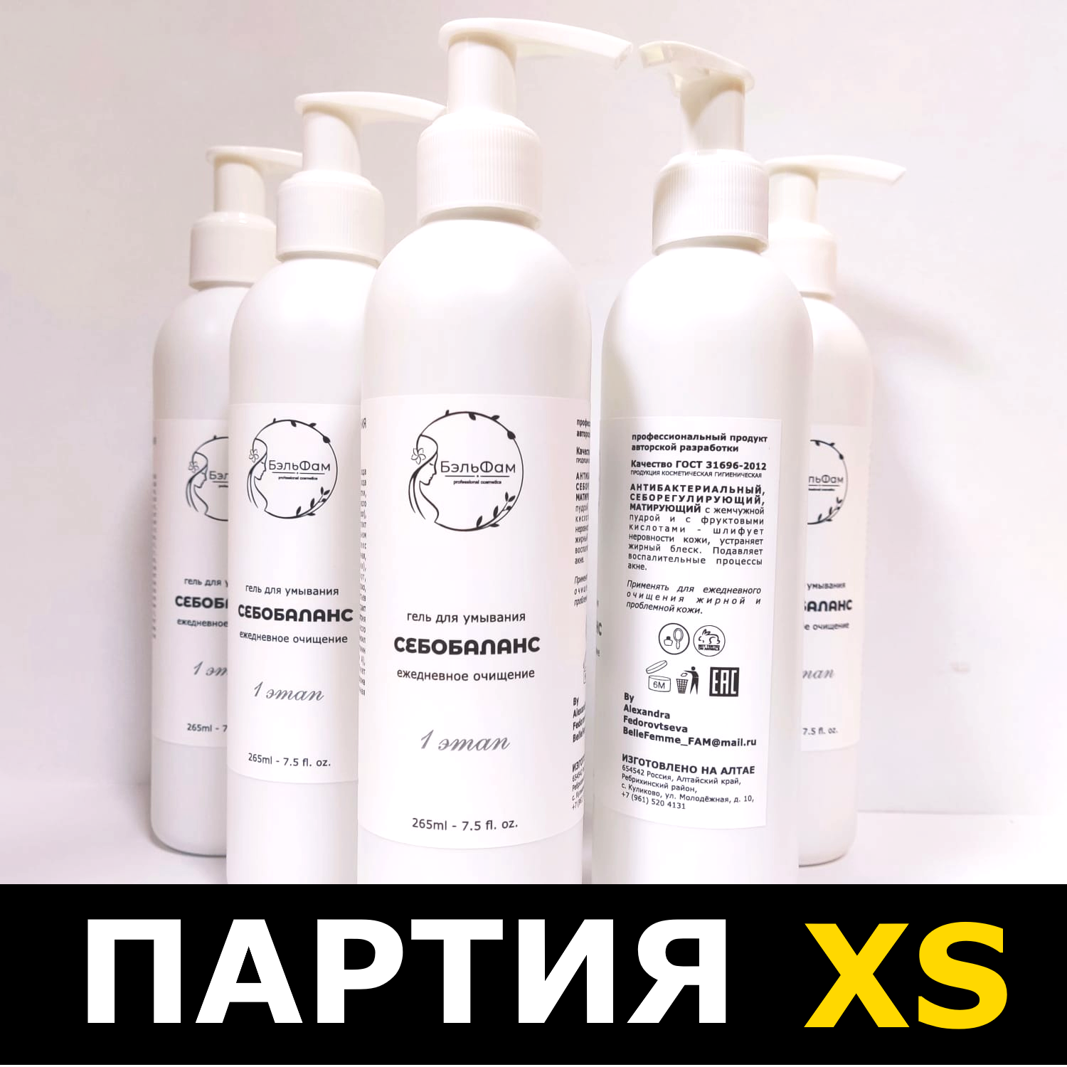 ГЕЛЬ ДЛЯ УМЫВАНИЯ СЕБОБАЛАНС, 265ml