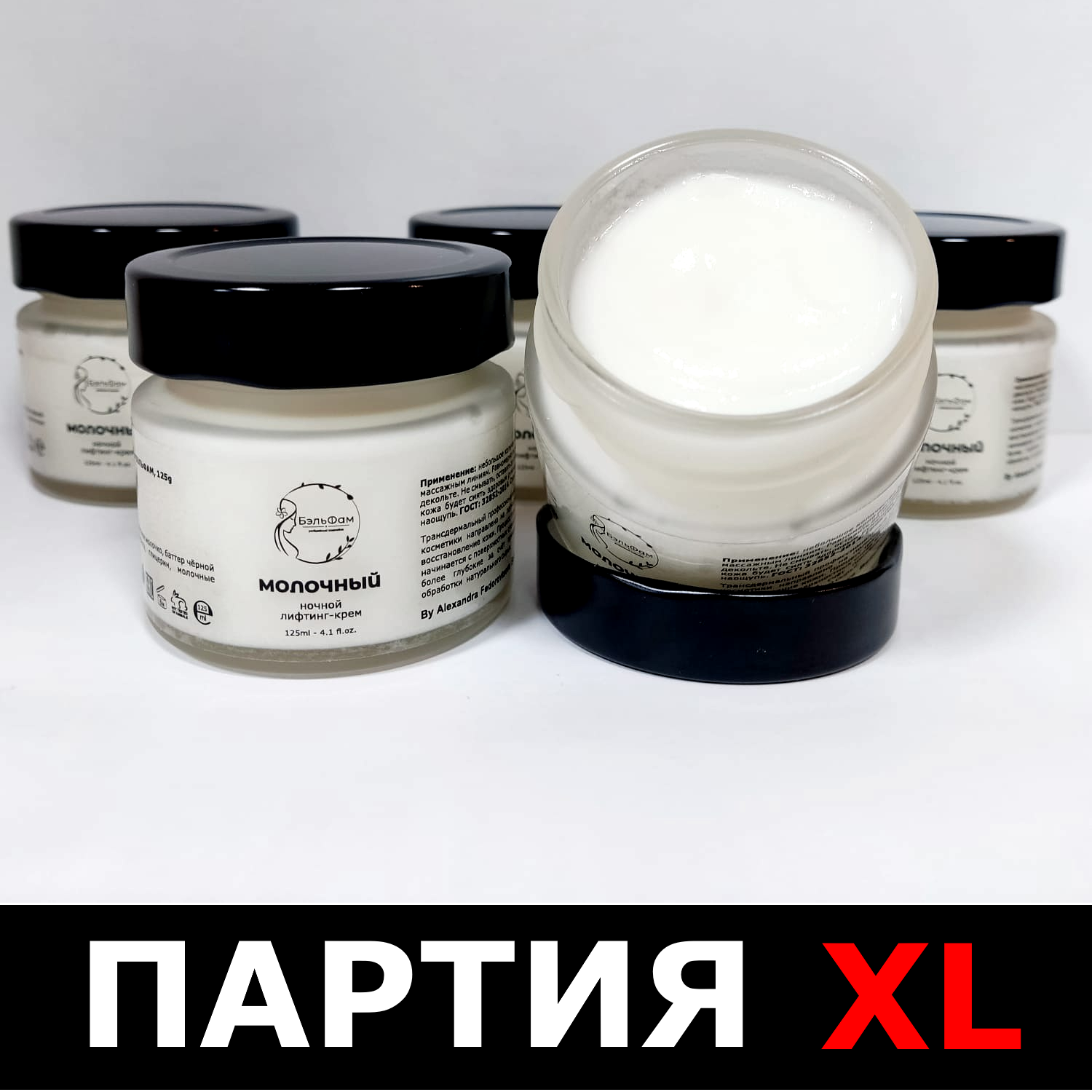 НОЧНОЙ ЛИФТИНГ-КРЕМ МОЛОЧНЫЙ, 125g