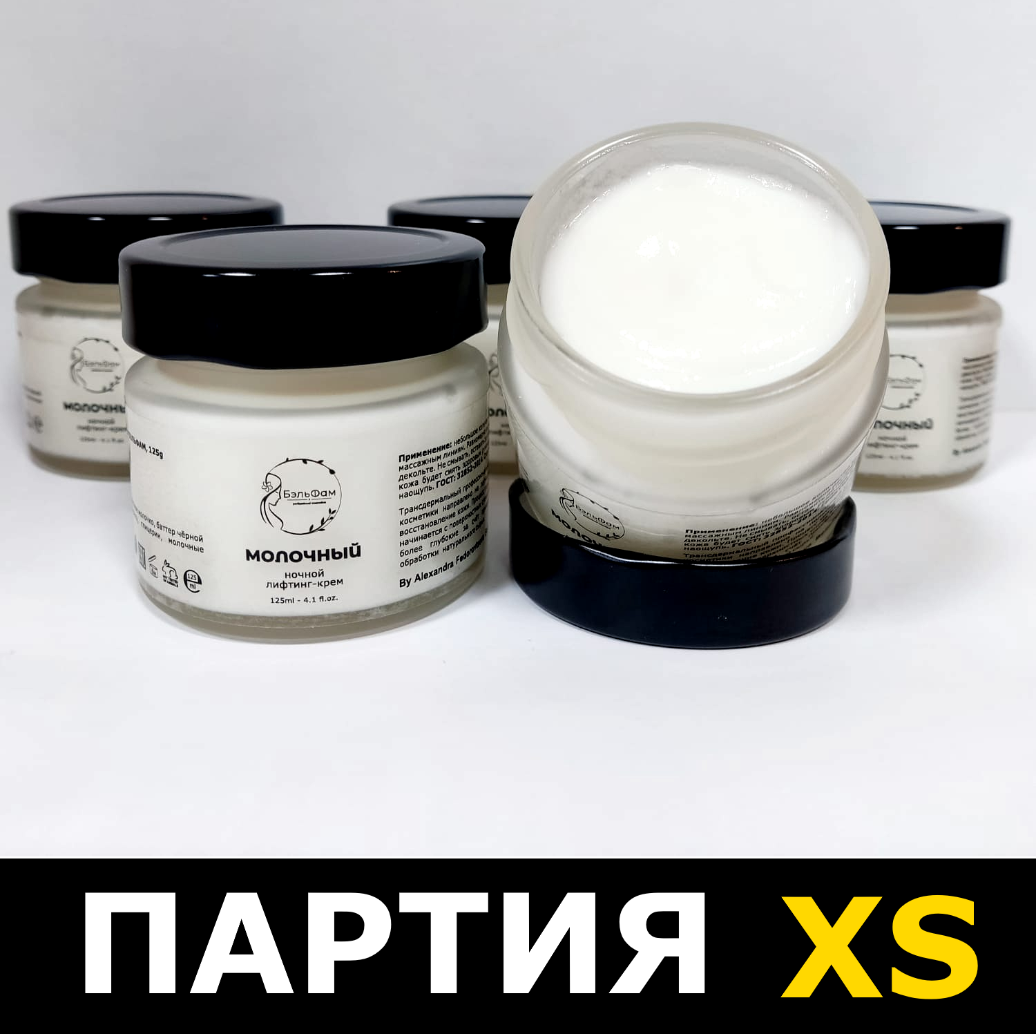 НОЧНОЙ ЛИФТИНГ-КРЕМ МОЛОЧНЫЙ, 125g