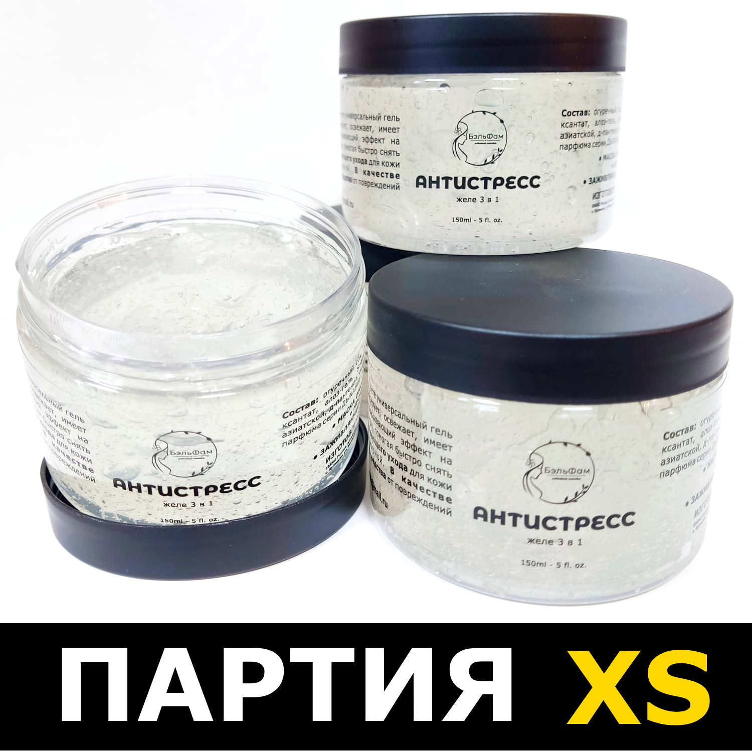 ЖЕЛЕ АНТИСТРЕСС   3в1, 150ml