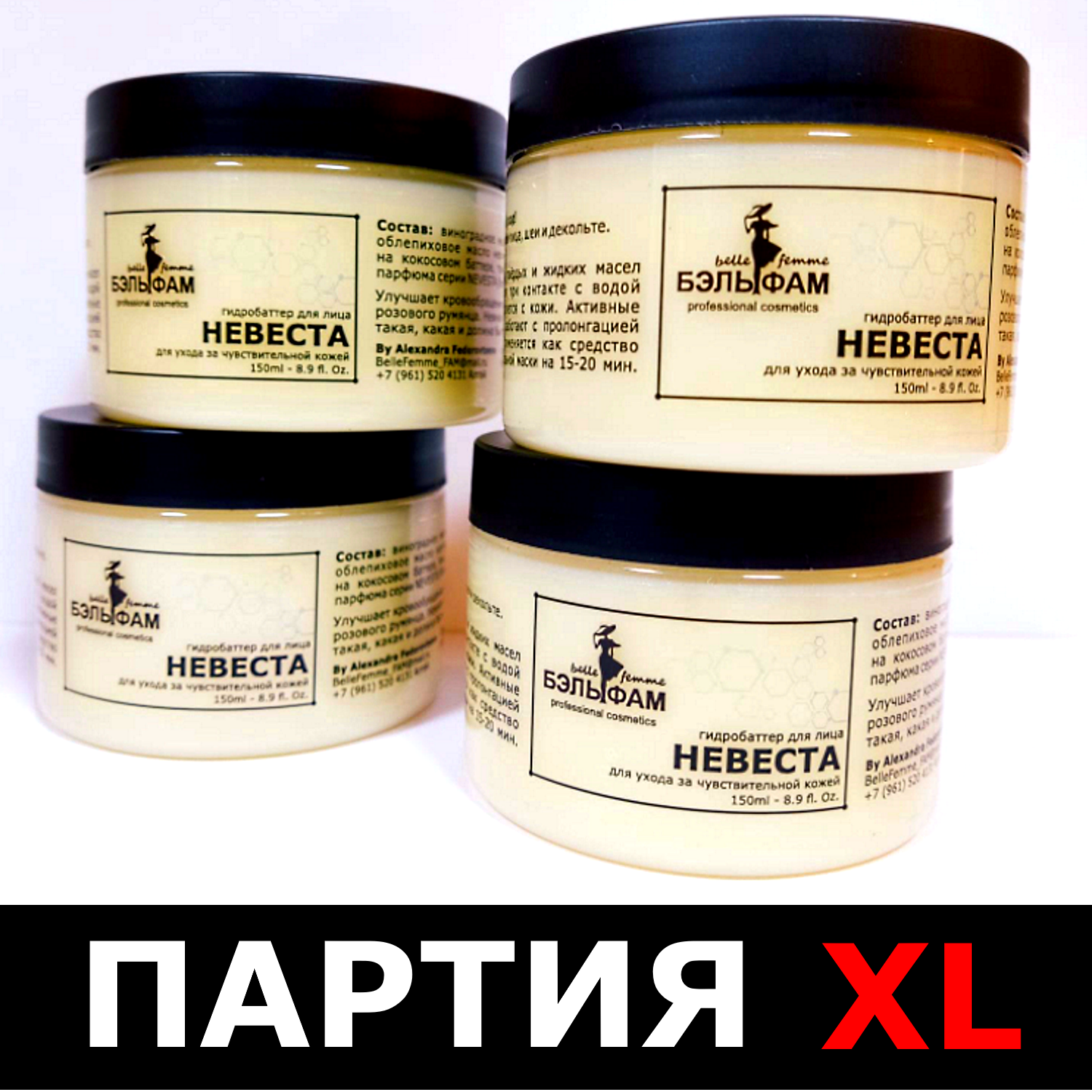 ГИДРОБАТТЕР НЕВЕСТА, 150ml