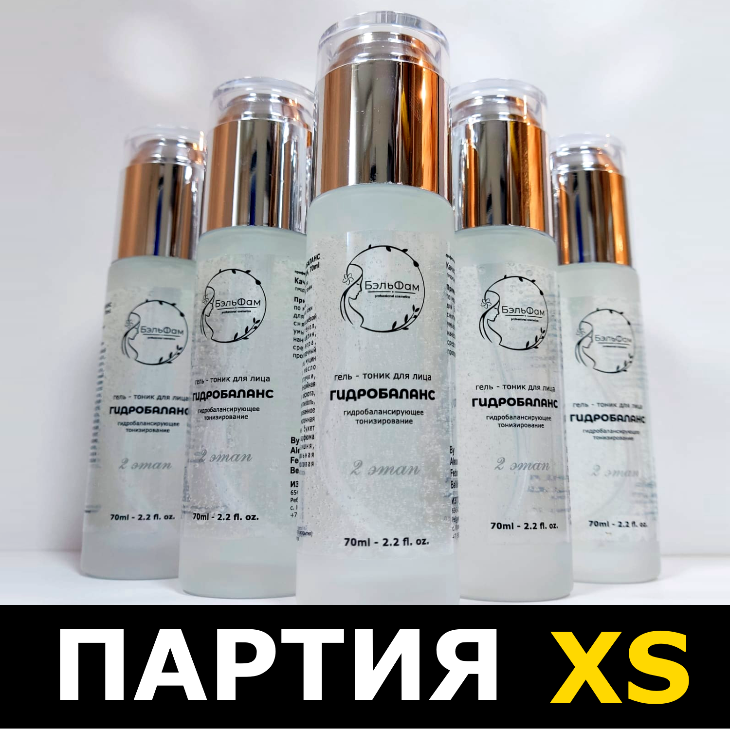 Гель-тоник ГИДРОБАЛАНС, 70ml