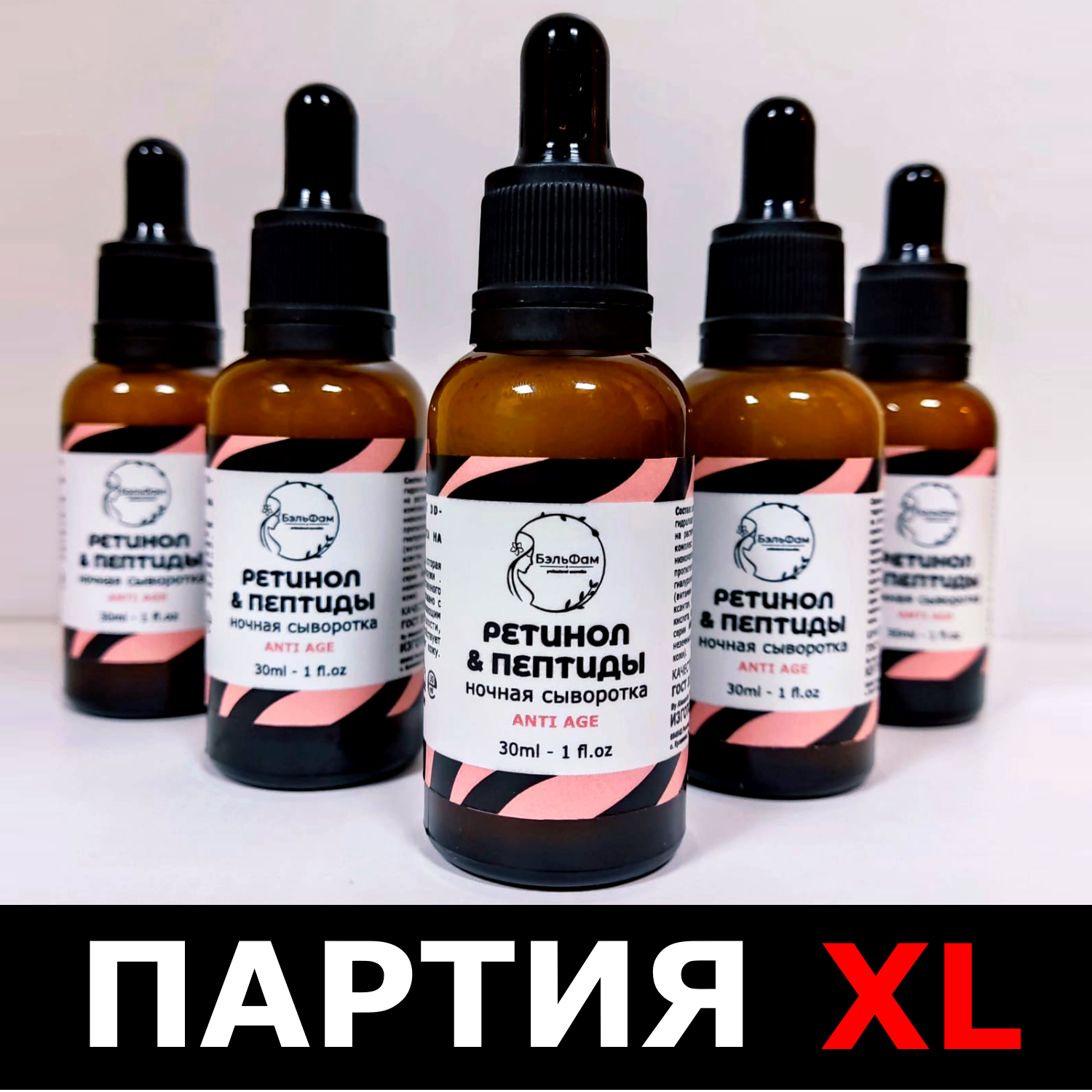 Ночная сыворотка РЕТИНОЛ & ПЕПТИДЫ, 30ml