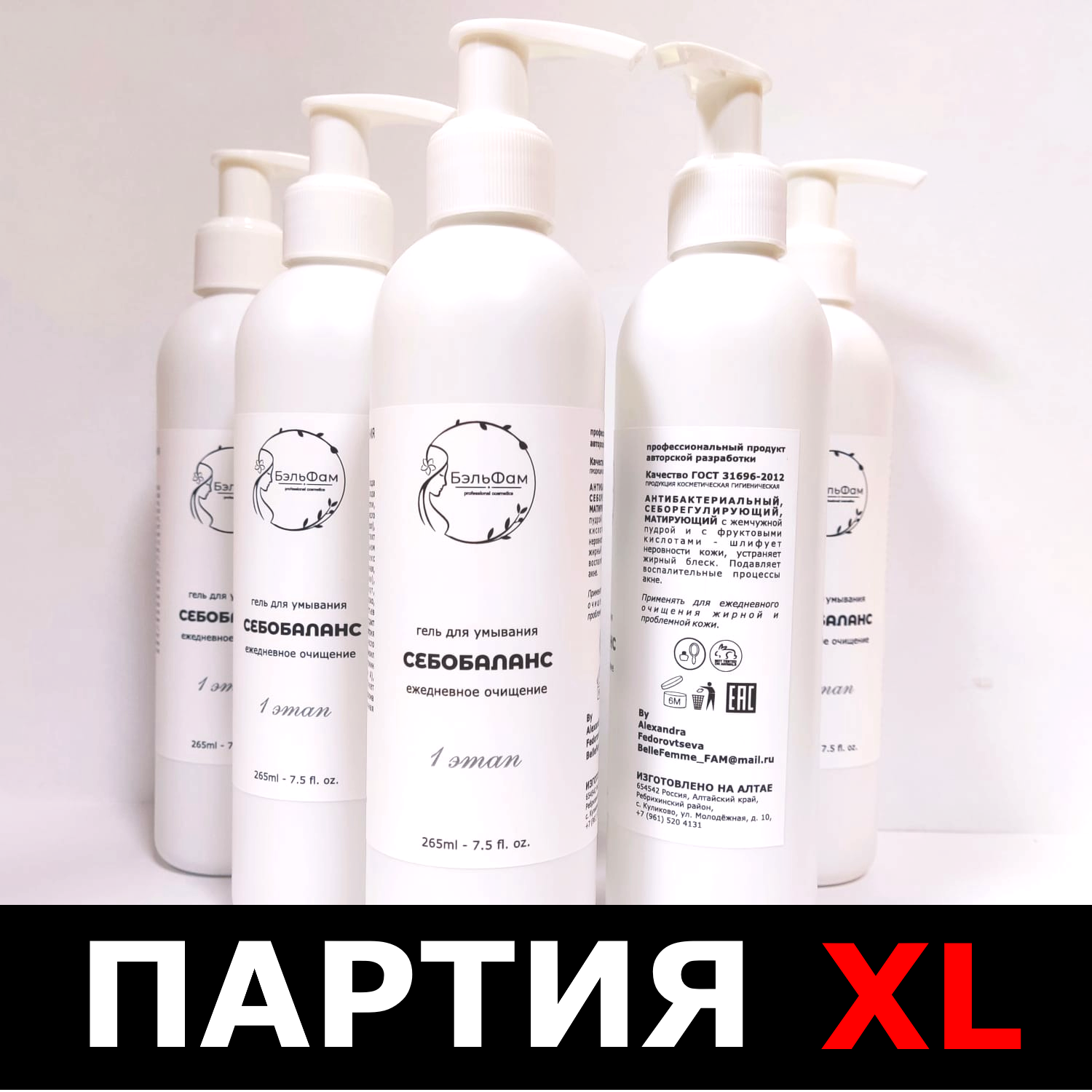 ГЕЛЬ ДЛЯ УМЫВАНИЯ СЕБОБАЛАНС, 265ml