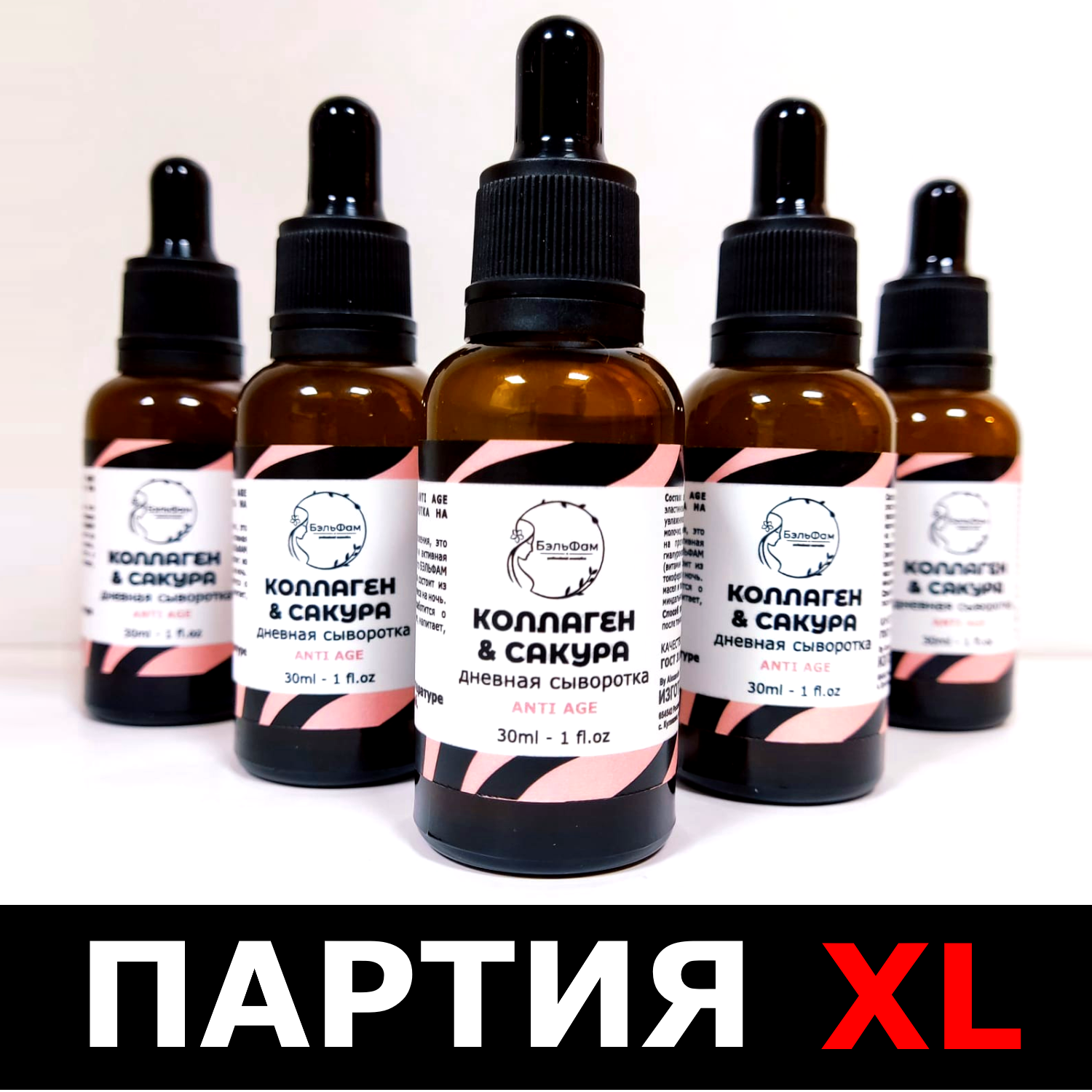 Дневная сыворотка КОЛЛАГЕН & САКУРА, 30ml