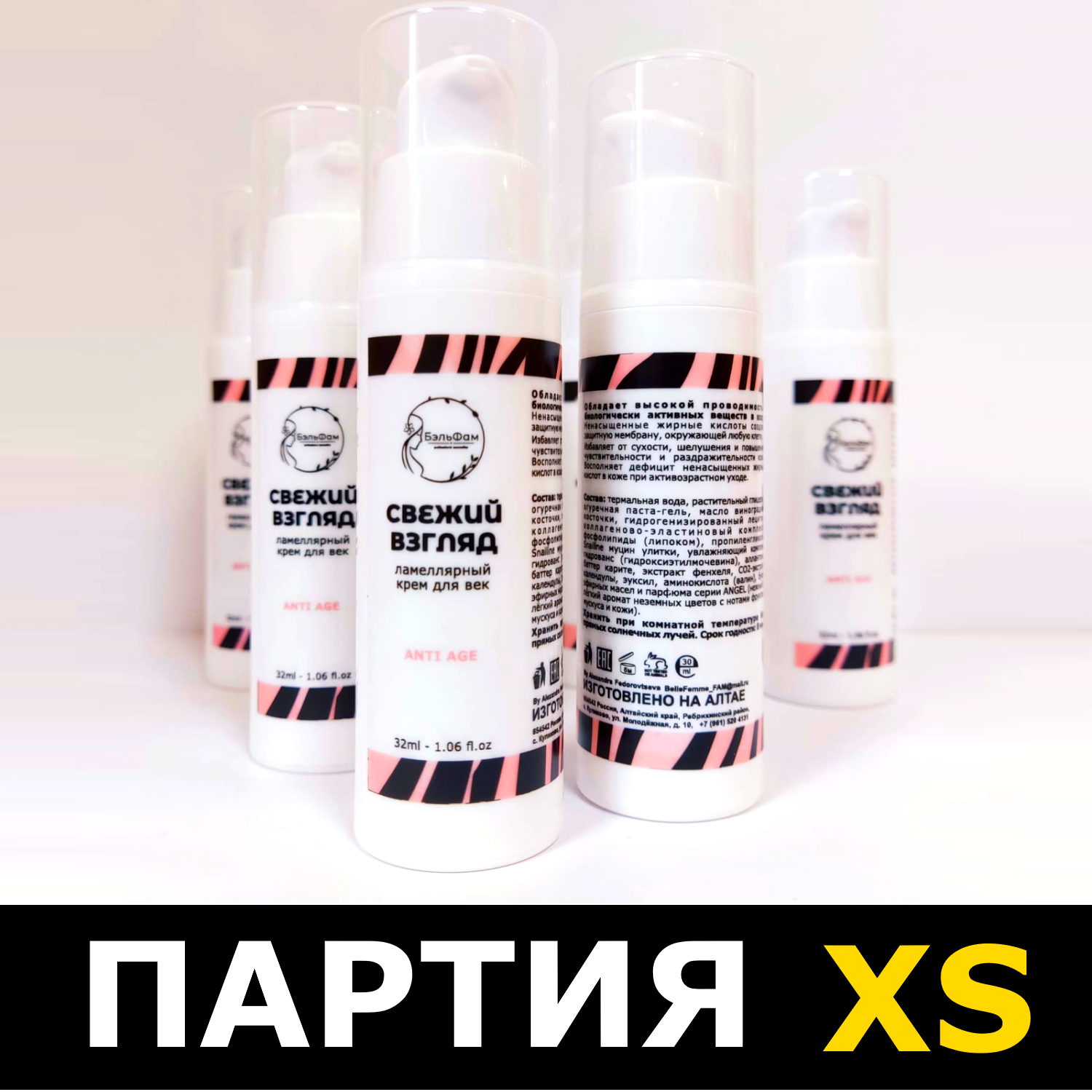 ЛАМЕЛЛЯРНЫЙ КРЕМ ДЛЯ ВЕК СВЕЖИЙ ВЗГЛЯД, 32ml