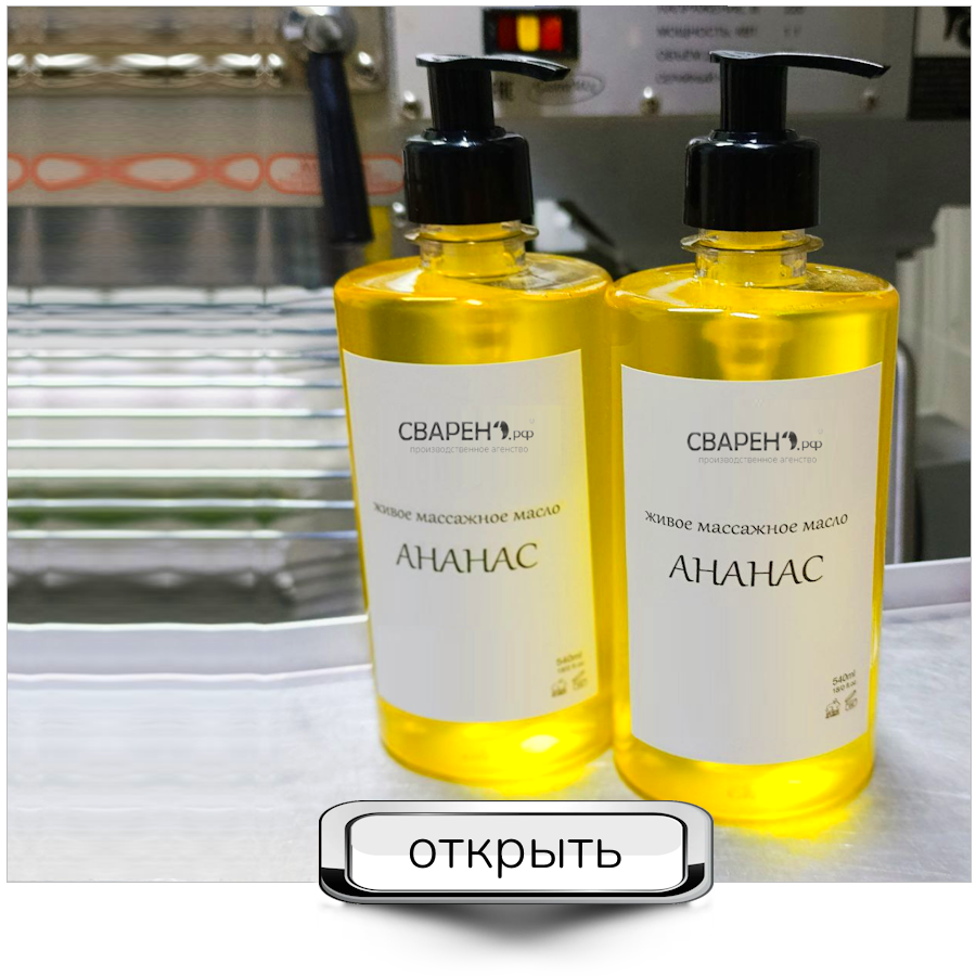 АНАНАС живое массажное масло, 540ml АНАНАС живое массажное масло, 540ml