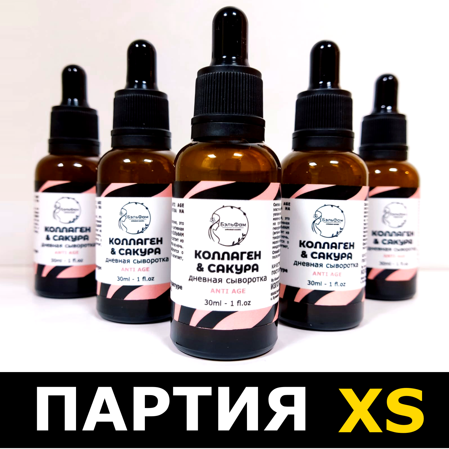 Дневная сыворотка КОЛЛАГЕН & САКУРА, 30ml